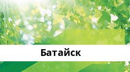 Банкоматы Сбербанка в городe Батайск — часы работы и адреса терминалов на карте
