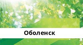Банкоматы Сбербанка в городe Оболенск — часы работы и адреса терминалов на карте