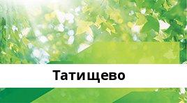 Банкоматы Сбербанка в городe Татищево — часы работы и адреса терминалов на карте