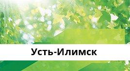 Банкоматы Сбербанка в городe Усть-Илимск — часы работы и адреса терминалов на карте