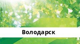 Банкоматы Сбербанка в городe Володарск — часы работы и адреса терминалов на карте