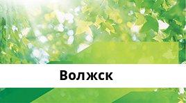 Банкоматы Сбербанка в городe Волжск — часы работы и адреса терминалов на карте