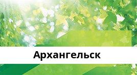 Банкоматы Сбербанка в городe Архангельск — часы работы и адреса терминалов на карте